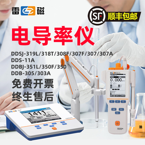 上海雷磁台式电导率仪DDS-307/307A 便携式电导仪电阻率DDB-303A