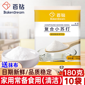 百钻复合小苏打180g厨房家用食用碱烘焙清洁去污泡打粉实用小梳打