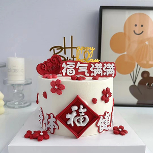 身体健康长命百岁硅胶模具祝寿过寿大寿生日蛋糕装饰插件吉祥如意