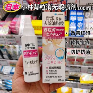 日本小林制药背部祛痘喷雾修复淡化祛痘印胸前后背长痘背粒消喷剂