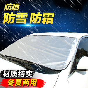 车载遮阳挡遮雪档 200*70CM前挡风玻璃车用防雪罩 涂银布汽车雪挡
