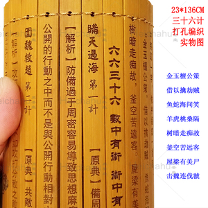 孙子兵法和三十六计大号全文版仿古竹简书可定制传统国学文化传承