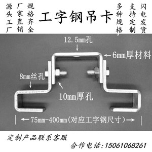 75-400工字钢吊架吊灯架万向吊灯架钢结构件挂架吊灯专用吊卡梁夹