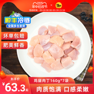 太阳谷腿肉丁冷冻鸡肉辣子去皮鸡腿肉丁谷饲