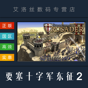 要塞十字军东征2 淘宝拼多多热销要塞十字军东征2货源拿货 阿里巴巴货源