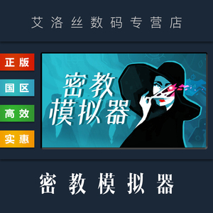 PC中文正版 steam平台 国区 游戏 密教模拟器 Cultist Simulator 异教徒模拟器 全DLC 激活码 CDKey 兑换码