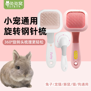 日本宝丽Petiy360度旋转宠物针梳 兔猫狗梳子 按摩美容除毛去毛刷