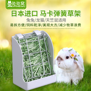 全国包邮 日本马卡草架 固定式弹簧草架 兔子草架龙猫荷兰猪草架
