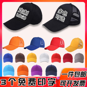广告鸭舌帽子定制刺绣志愿者棒球团体团队旅行社工作帽订制印logo