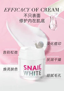 snail正品泰国蜗牛霜补水保湿滋润面霜秋冬紧致抗皱修护痘斑毛孔