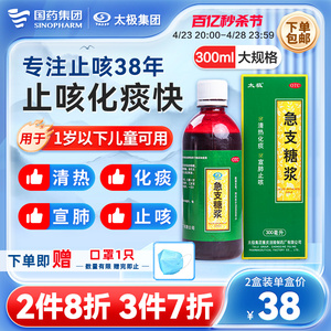 太极急支糖浆止咳糖桨支气管炎咳嗽药小儿咳嗽化痰止咳药儿童祛痰