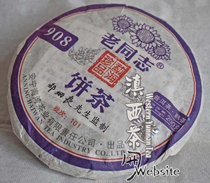 海湾茶业老同志普洱饼茶2010年10批908宫廷熟茶云南勐海特级珍品