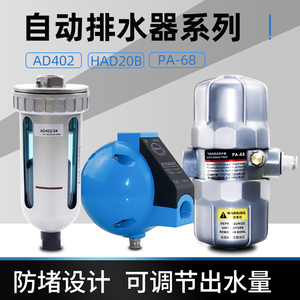 pa-68气动放水阀球形HAD20B储气罐汽泵空压机自动排水器杯型AD402