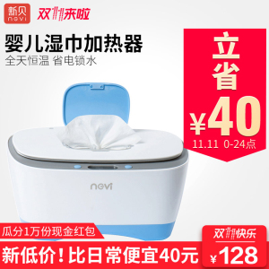 【双11狂欢价】新品 新贝婴儿湿巾加热器 恒温湿…