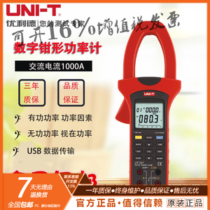UNI-T优利德 UT231 /UT232数字钳形功率计测频率温度数字钳形表tc