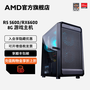 AMD锐龙R5 5600/RX6500/RX6600/RX6650 8G/6750GRE 12G显卡3A电竞游戏主机直播吃鸡台式DIY组装机电脑套件