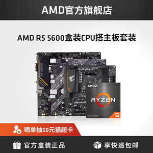 AMD锐龙R5 5600盒装CPU搭A520/B550M WIFI主板台式机电脑板U套装