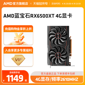 AMD瀚铠蓝宝石RADEON RX6500XT 4G白金版全新吃鸡游戏独立显卡DIY