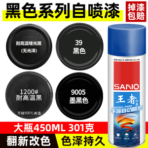 三和自动喷漆手摇喷漆排气管耐高温磨砂黑 39A亮光黑哑光黑色油漆