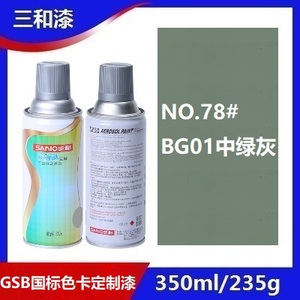 GSB涂料色卡定制BG01中绿灰色自喷漆BG02湖绿色G05深绿金属防锈漆