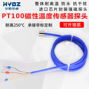 磁性PT100热电阻温度传感器防水探头三线吸附式强磁PT1000铂电阻