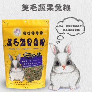 包邮诺比诺美毛蔬果兔粮粮宠物兔粮食垂耳兔猫猫兔道奇兔1kg
