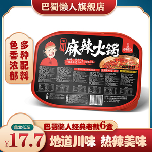 巴蜀懒人 老款牛油素菜火锅 6盒装 自热速食自助小火锅网红即食锅