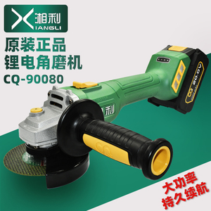 湘利CQ90080无刷角磨机切割机工业级便携式充电锂电池抛光机正品