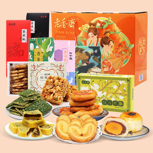 老香斋沙琪玛蛋黄酥蝴蝶酥绿豆糕鸡仔饼上海特产食品糕点零食礼盒