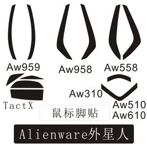 戴尔Alienware外星人AW558 958 959 310 510 610金属鼠标脚贴脚垫