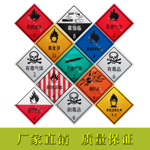 油罐车危险品安全告示易燃液体气体固体腐蚀品爆炸品标识贴标志牌