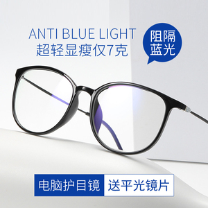 防蓝光辐射电脑护目镜配近视眼睛框架女超轻个性圆框平光眼镜男潮