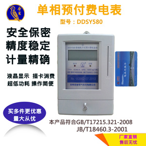 河南金雀DDSY580单相电子式预付费电能表插卡电表接触卡IC卡电表