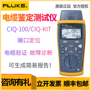 福禄克FLUKE CIQ-100/KIT网线电缆鉴定测试仪CableIQ可生成报告