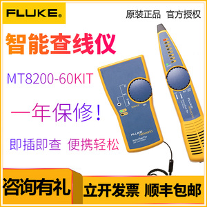 Fluke福禄克MT-8200-60KIT网线测试仪巡线器智能音频寻线仪