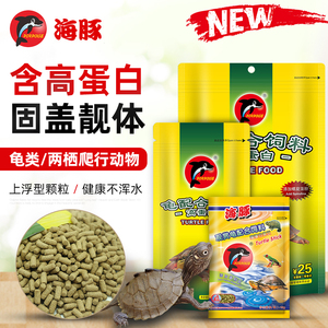 海豚乌龟粮通用两栖动物饲料高蛋白龟巴西龟水龟粮条状上浮不混