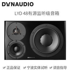 Dynaudio/丹拿 LYD48有源专业监听音箱音响录音/后期制作（一只）