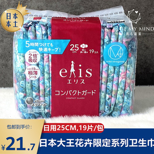 日本大王COMPACT GUARD GO系列棉柔卫生巾25cm日用超薄型护垫19枚