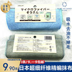 日本原装超细纤维厨房抹布清洁用彩色吸水不掉毛去油污毛巾3条装