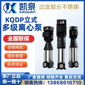 上海凯泉25-1/2KQDP CDL/F系列轻型立式多级不锈钢离心泵原厂正品