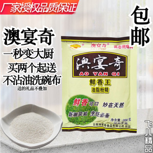 澳宴奇鲜香王油脂粉精奥宴奇油脂粉精籽精粉末鲜香王调味料0g 阿里巴巴找货神器 澳宴奇鲜香王油脂粉精奥宴奇油脂粉精籽精粉末鲜香王调味料0g 阿里巴巴找货神器