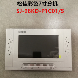 松佳楼宇对讲 SJ-98KD-P1C01可视对讲彩色分机 7寸KU触摸屏室内机