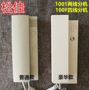 松佳楼宇对讲分机 两线四线门铃 非可视门口机 室内门铃1001 100F