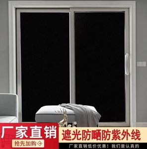黑色窗户贴纸全遮光自粘防水防晒家用隔热膜办公室工厂玻璃贴纸