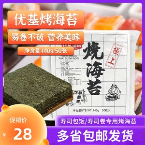 极上优基寿司海苔 特级紫菜 一包50张140克寿司包饭材料极上紫菜