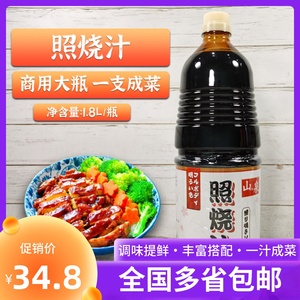 家用日式照烧酱照烧汁1.8L照烧鸡排鸡腿饭照烧汁鳗鱼饭日式盖饭汁