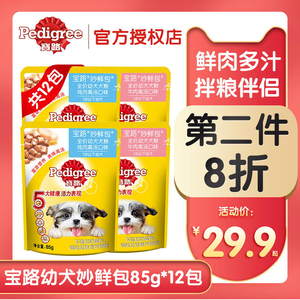 宝路狗狗妙鲜包牛肉鸡肉幼犬通用狗湿粮85g*12包泰迪比熊宠物零食