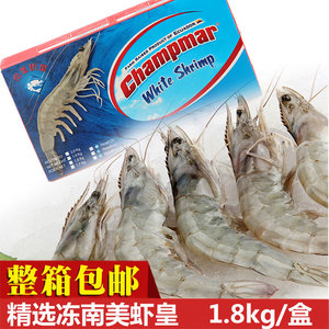 南美虾皇厄瓜多尔白虾1.8kg/盒 大白虾冷冻30-40只/kg广东3盒包邮