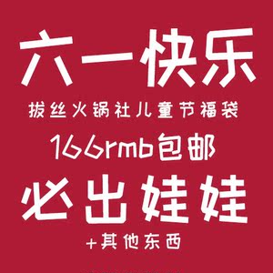 福袋pop 福袋pop品牌 价格 阿里巴巴