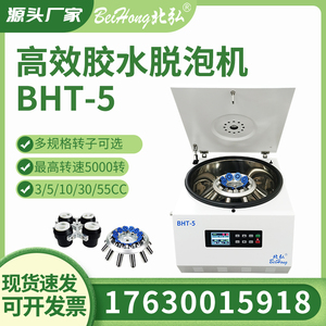 北弘脱泡离心机胶水除泡设备搅拌混合机锡膏油墨涂料树脂AB子母管